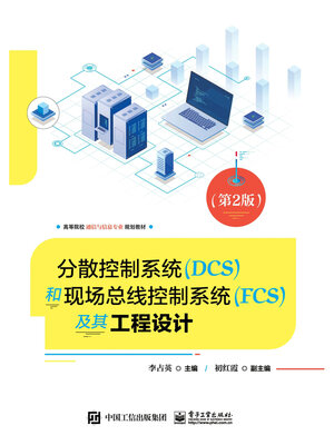 cover image of 分散控制系统（DCS）和现场总线控制系统（FCS）及其工程设计
